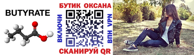 БУТИРАТ оксибутират  закладка  Сурск 